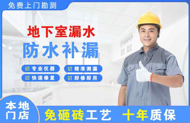 芜湖地下室漏水维修