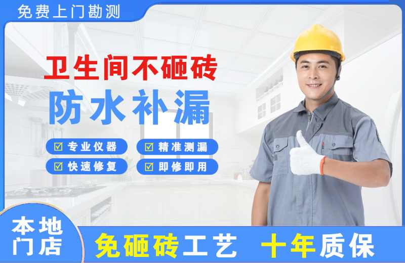 芜湖卫生间不砸砖修补漏水